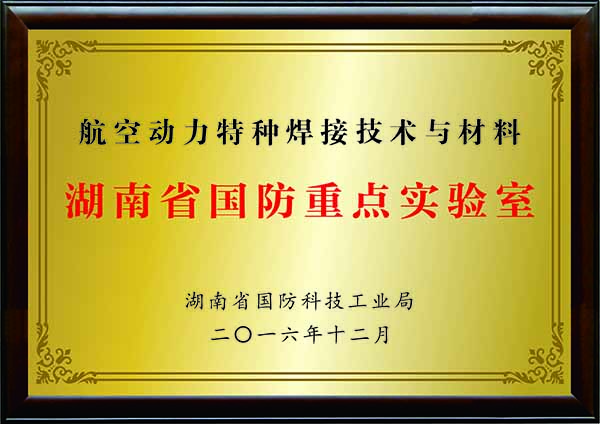 航空动力特种焊接技术与材料 (1).jpg 航空动力特种焊接技术与材料 (1).jpg